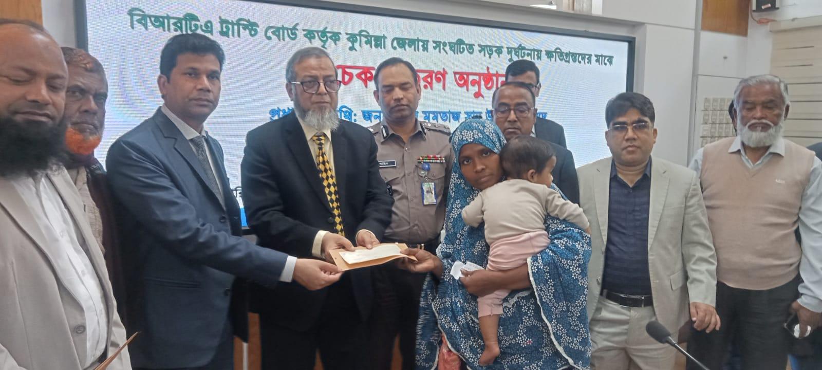 বিআরটিএ ট্রাস্টি বোর্ড কর্তৃক কুমিল্লা জেলায় সংঘটিত সড়ক দূর্ঘটনায়, আহত, ও নিহত ৪৬ জন ভুক্তভোগীদের মাঝে চেক বিতরণ
