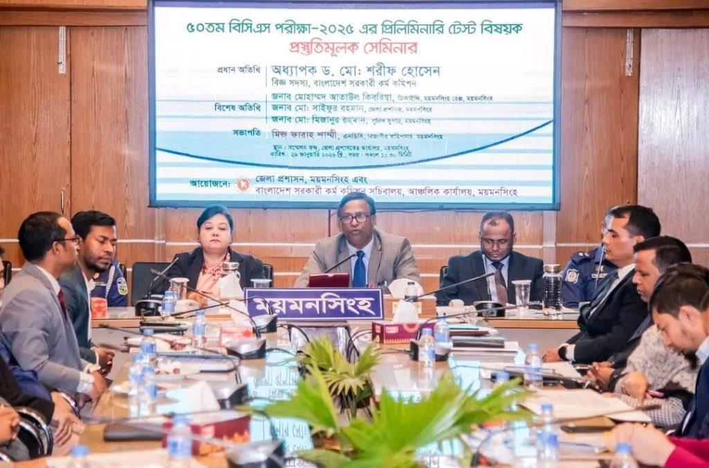 ৫০তম বিসিএস প্রিলিমিনারি অনুষ্ঠিত ৩০ জানুয়ারি ২০২৬
