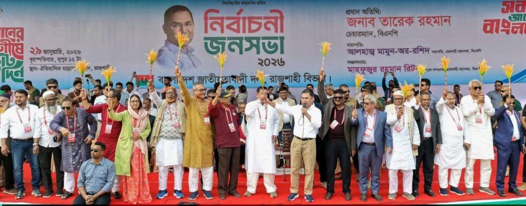তারেক রহমানের আগামী বাংলাদেশ উন্নয়নের প্রতিশ্রুতি