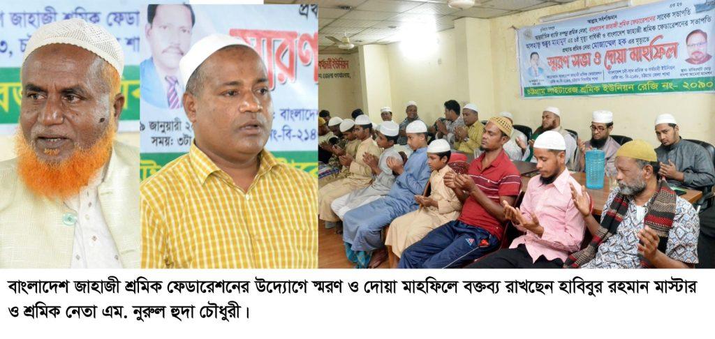 শ্রমিকের অধিকার আদায়ের আন্দোলনে আলহাজ্ব শুক্কুর মাহামুদ ও মোজাম্মেল হকের অবদান অবিস্মরণীয়