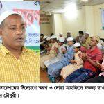 শ্রমিকের অধিকার আদায়ের আন্দোলনে আলহাজ্ব শুক্কুর মাহামুদ ও মোজাম্মেল হকের অবদান অবিস্মরণীয়