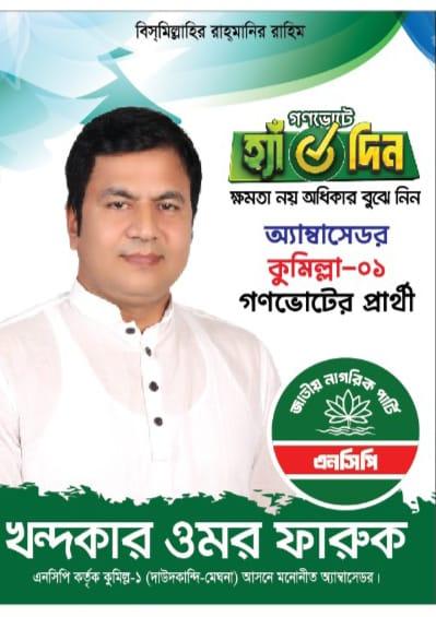 খন্দকার ওমর ফারুক