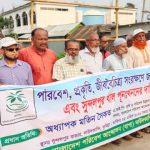 পরিবেশ প্রকৃতি জীববৈচিত্র্য সংরক্ষণ ও সুন্দলপুর খাল পূনঃখনের দাবিতে মানববন্ধন