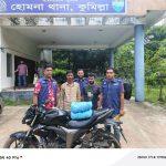 কুমিল্লার হোমনা থানার ভারপ্রাপ্ত কর্মকর্তার গোপন সংবাদের নির্দেশে  দুই জন কে মাদকদ্রব্য সহ বাইক আটক করতে সক্ষম হয় হোমনা থানার আইন শৃঙ্খলা বাহিনী