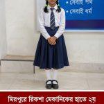 অবুঝ শিশু রামিসা কে এই দুনিয়াতে বাঁচতে দিলো না ধর্ষক সোহেল