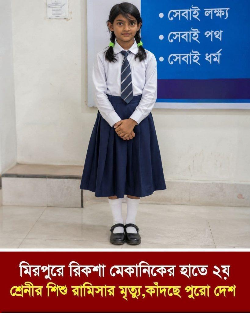 অবুঝ শিশু রামিসা কে এই দুনিয়াতে বাঁচতে দিলো না ধর্ষক সোহেল