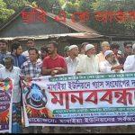 গ্যাস সংযোগের দাবিতে কুটুম্বপুরের এলাকা বাসির  মানববন্ধন
