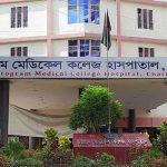 এফসিপিএস ট্রেনিংয়ের সিদ্ধান্ত বাতিলের দাবি: চমেকে ইন্টার্ন চিকিৎসকদের ৪৮ ঘণ্টার আলটিমেটাম।