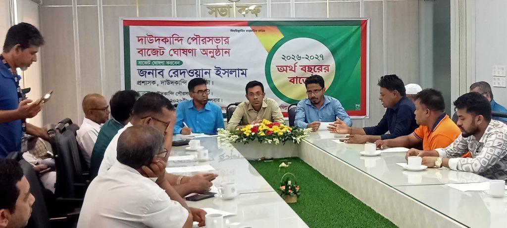 ৪৩ কোটি টাকার বাজেট ঘোষণা কুমিল্লার দাউদকান্দি পৌরসভার