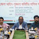 ঢাকা জেলা আইন-শৃঙ্খলা কমিটির মাসিক সভা অনুষ্ঠিত হয়েছে