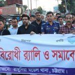 রাঙ্গুনিয়ায় মাদকবিরোধী র্যালি ও সুধী সমাবেশ অনুষ্ঠিত।