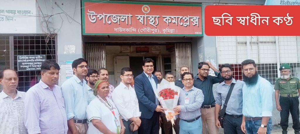 আকস্মিক পরিদর্শনে সিভিল সার্জন উপজেলা স্বাস্থ্য কমপ্লেক্স দাউদকান্দি গৌরীপুরে